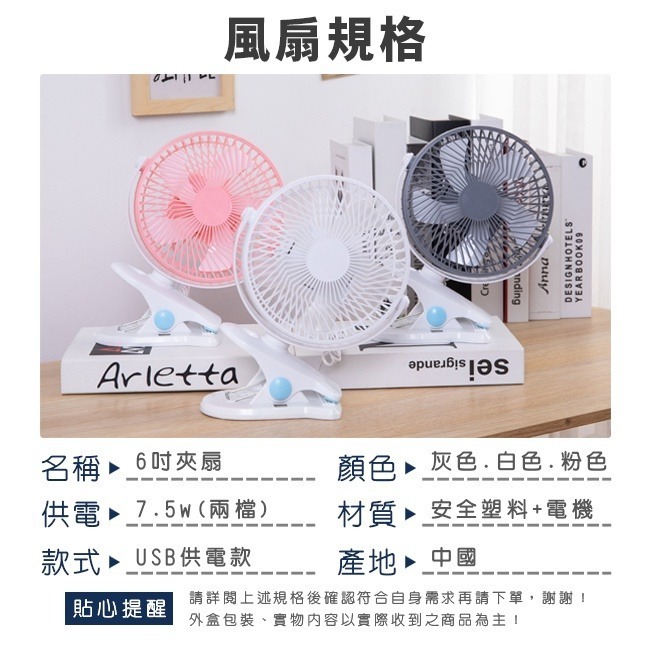 嬰兒車風扇 兩用夾扇 (6吋) USB供電 迷你風扇 夾立兩用 風扇 小風扇 桌扇 USB風扇【E11002201】-細節圖2