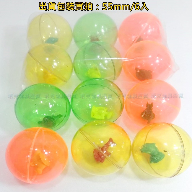 扭蛋殼 (55mm-6入/包) 硬殼蛋 補充包 扭蛋機件 轉蛋 夾物機 娃娃機 抓物機 轉蛋殼【G11001502】-細節圖4