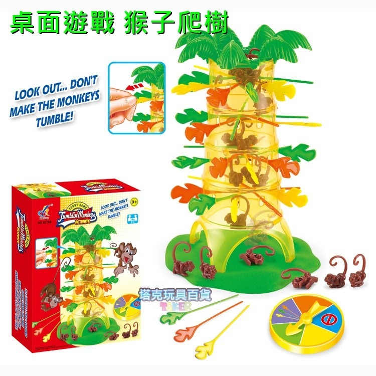 抽籤猴子 遊戲台 桌遊 遊戰 俄羅斯輪盤 猴子爬樹 椰子樹遊戲 益智桌遊 玩具 親子互動 桌遊【G11002801】-細節圖3