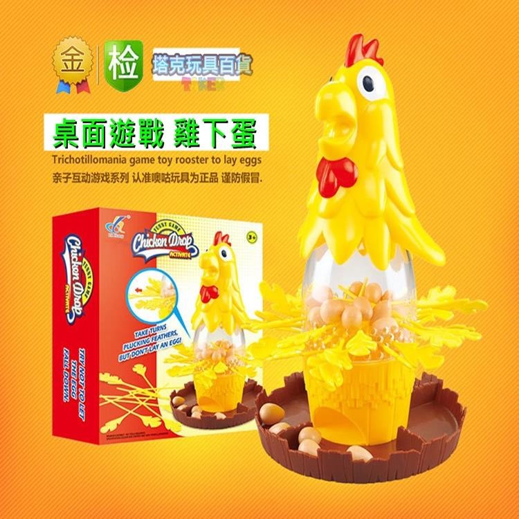 桌遊 遊戰 公雞下蛋 抽籤雞蛋 遊戲台 母雞下蛋 親子互動 桌面遊戲 益智桌遊 玩具【G11002802】-細節圖4