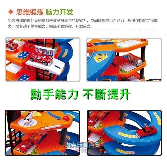 立體停車場 (四賽車一直升機) 三層停車塔 升降梯 軌道車 汽車 生日禮物 兒童玩具【G11003301】-細節圖5