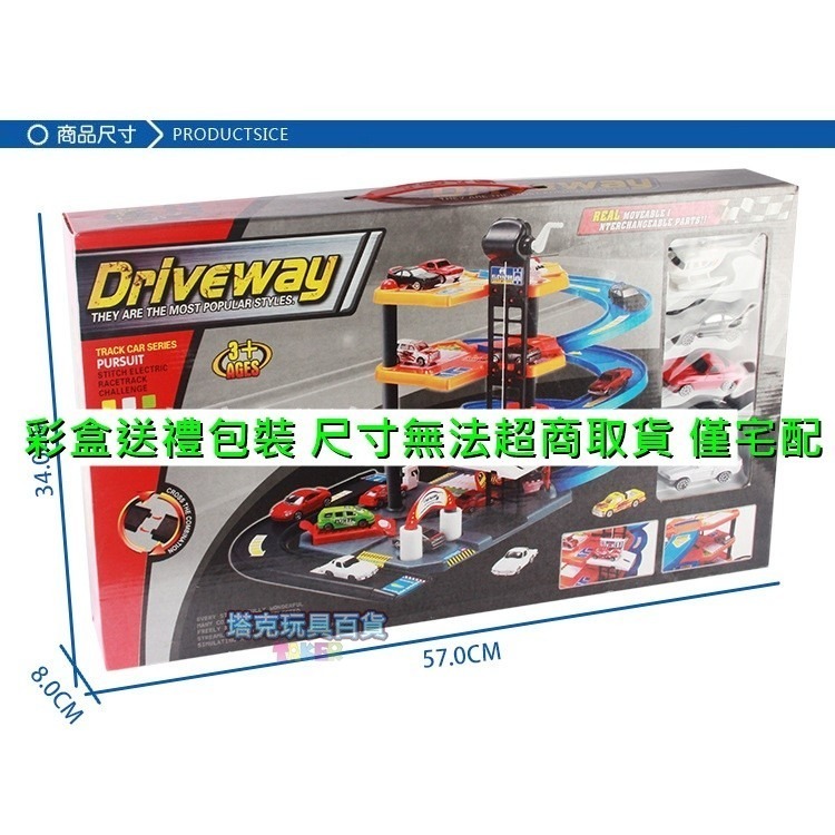 立體停車場 (四賽車一直升機) 三層停車塔 升降梯 軌道車 汽車 生日禮物 兒童玩具【G11003301】-細節圖7