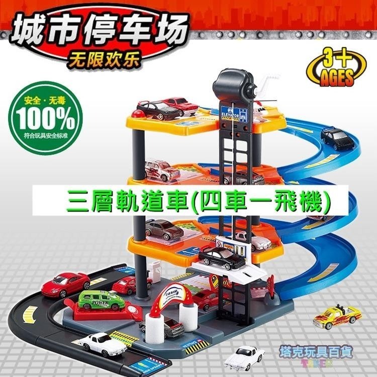立體停車場 (四賽車一直升機) 三層停車塔 升降梯 軌道車 汽車 生日禮物 兒童玩具【G11003301】-細節圖8