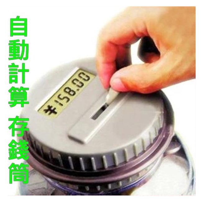 存錢桶 零錢罐 硬幣自動加總 存錢罐 存錢筒 自動計算 電子 智能創意 理財儲蓄罐【G11003501】-細節圖2