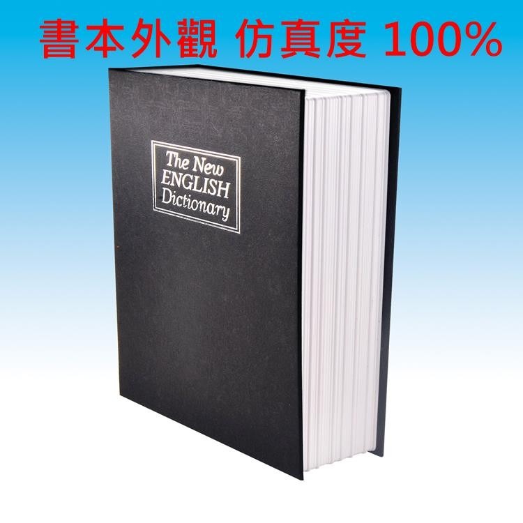 存錢筒 收納盒 書本藏物櫃 仿真書本 書本存錢筒 鑰匙盒儲蓄罐 儲錢罐 私房錢 收納【G11003801】-細節圖2