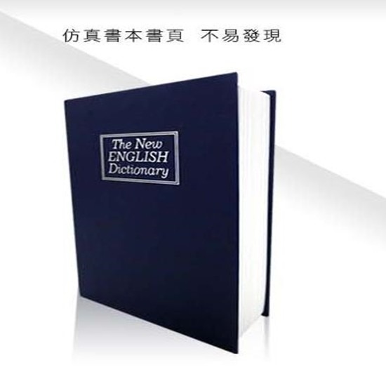 存錢筒 收納盒 書本藏物櫃 仿真書本 書本存錢筒 鑰匙盒儲蓄罐 儲錢罐 私房錢 收納【G11003801】-細節圖4