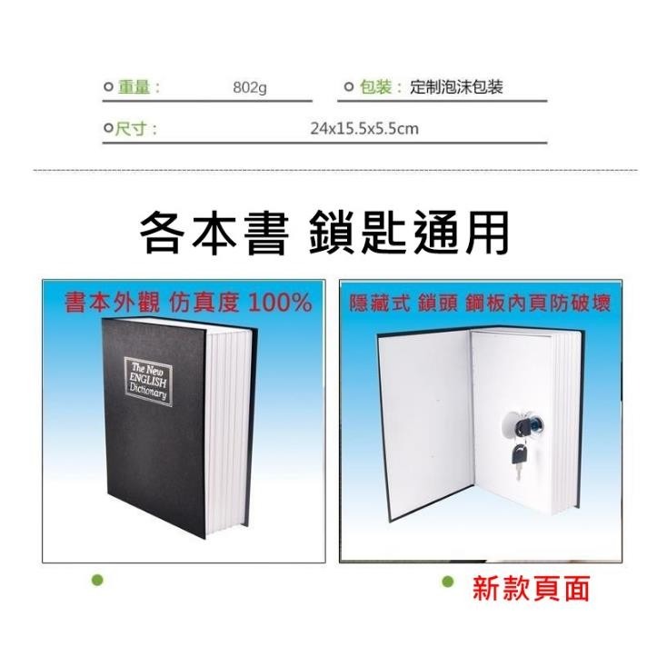 存錢筒 收納盒 書本藏物櫃 仿真書本 書本存錢筒 鑰匙盒儲蓄罐 儲錢罐 私房錢 收納【G11003801】-細節圖5