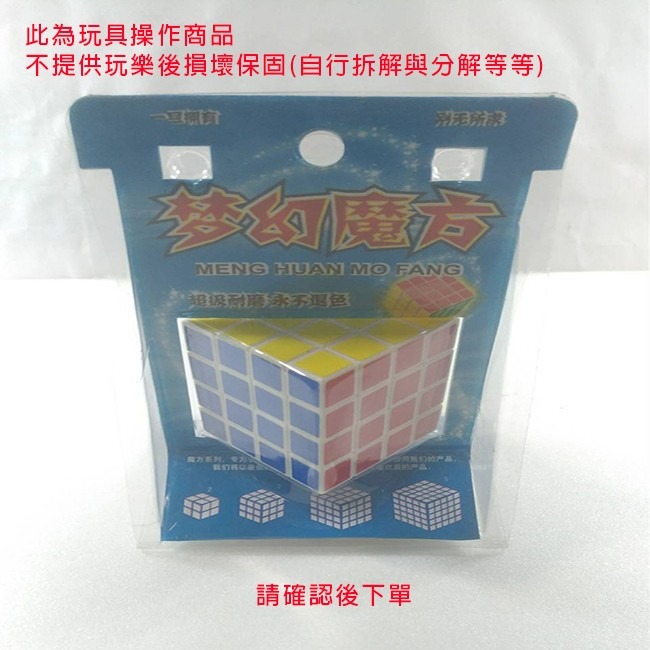 4階魔術方塊 四階速解版魔術方塊 四階 速解型 專業版 夢幻魔方 4階魔方【G11004902】-細節圖3