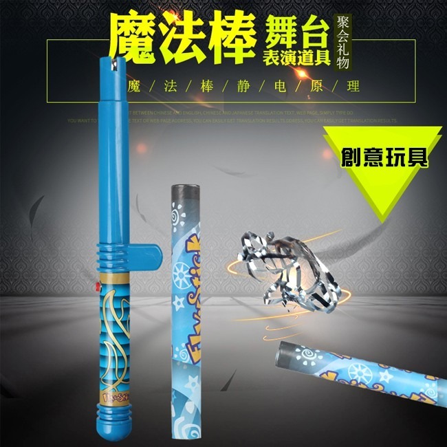 物理科學 靜電棒 魔法棒 哈利波特 靜電魔法棒 漂浮玩具 魔術禮物 科學玩具 摩擦原理 【G11005101】-細節圖2