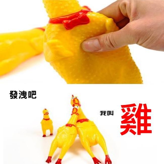 尖叫雞 慘叫雞 (小號-17cm) 發洩雞 怪叫雞 咕咕雞 啾啾雞 整人玩具 狗玩具 舒壓玩具【G11006502】-細節圖3