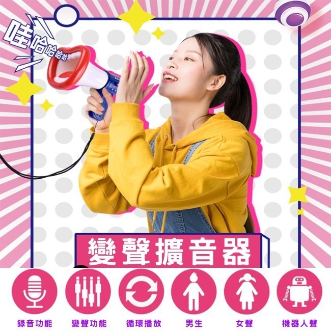 大聲公 抖音 變聲擴音器 大喇叭 網紅喇叭 大嘴巴 擴音器 男聲 女聲 整人玩具【G11009301】-細節圖2