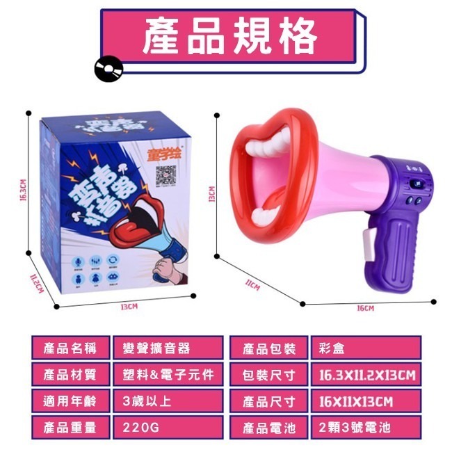大聲公 抖音 變聲擴音器 大喇叭 網紅喇叭 大嘴巴 擴音器 男聲 女聲 整人玩具【G11009301】-細節圖4