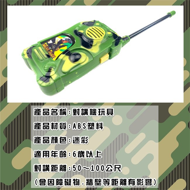 拐拐 兒童對講機 最遠100米 玩具對講機 無線電 對講機 迷彩 露營 家家酒 發話器【G11009601】-細節圖2
