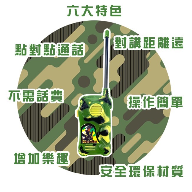 拐拐 兒童對講機 最遠100米 玩具對講機 無線電 對講機 迷彩 露營 家家酒 發話器【G11009601】-細節圖4