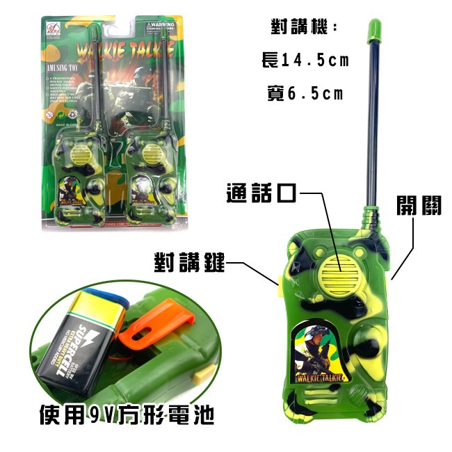 拐拐 兒童對講機 最遠100米 玩具對講機 無線電 對講機 迷彩 露營 家家酒 發話器【G11009601】-細節圖7