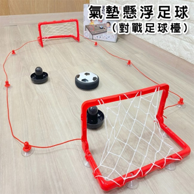 懸浮足球檯 (手)足球台 漂浮手球檯(彈性繩圍籬) 氣動足球 足球玩具 懸浮氣壓 空氣動力球【G11009701】