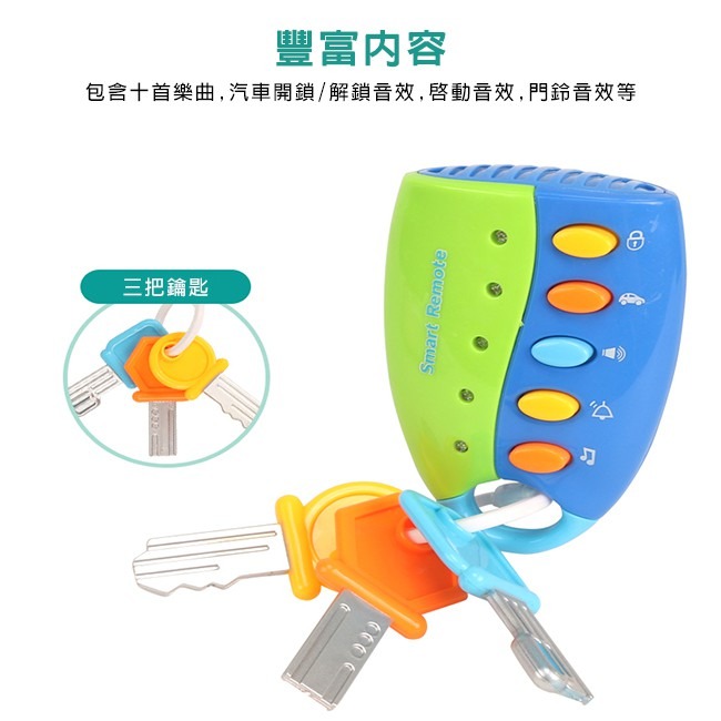兒童 汽車遙控器 鑰匙圈玩具 仿真鑰匙 聲光鑰匙圈 聲光鑰匙 開鎖玩具 早教 益智 音樂【G11010001】-細節圖4