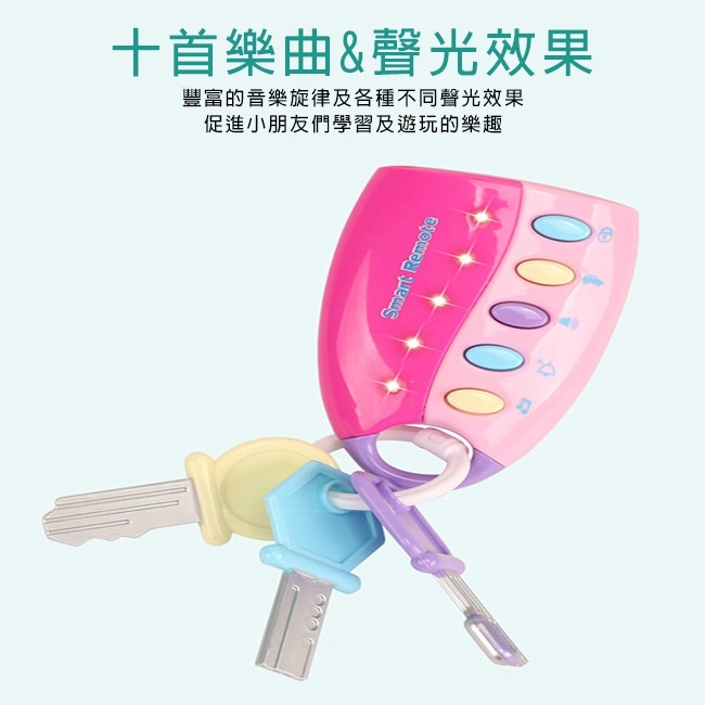 兒童 汽車遙控器 鑰匙圈玩具 仿真鑰匙 聲光鑰匙圈 聲光鑰匙 開鎖玩具 早教 益智 音樂【G11010001】-細節圖6