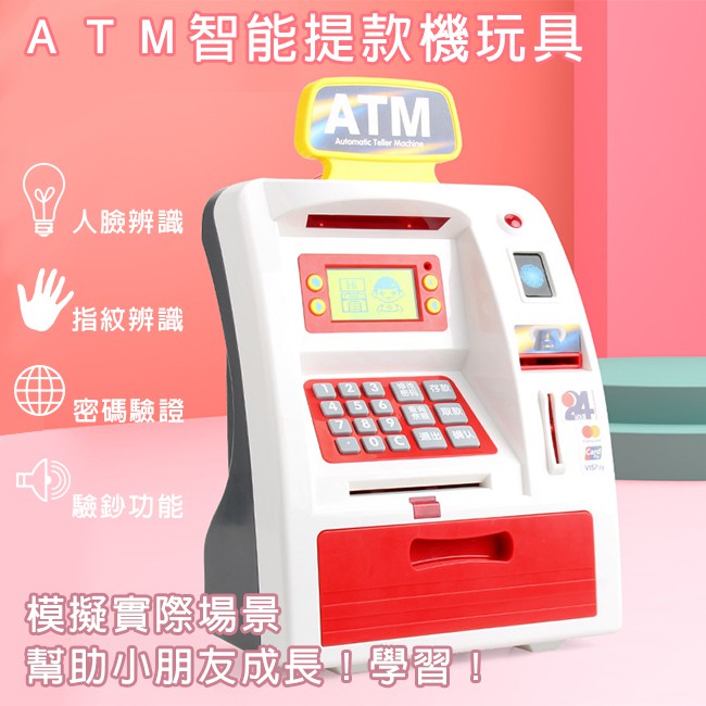 智能ATM提款機 提款機玩具 自動吃鈔 人臉辨識 指紋辨識 密碼 驗鈔 存錢筒 保險櫃【G11010501】