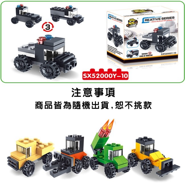 積木玩具 巡邏隊(10款) 一變三 DIY 迷你積木盒玩 消防車 警車 通用積木 交通工具【G11010901】-細節圖8