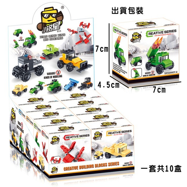 積木玩具 巡邏隊(10款) 一變三 DIY 迷你積木盒玩 消防車 警車 通用積木 交通工具【G11010901】-細節圖9