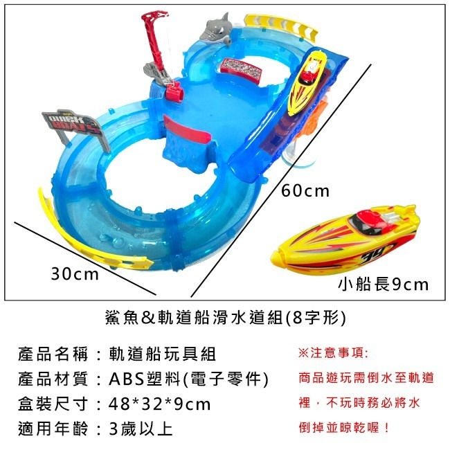 卡丁車 快艇 軌道船(滑梯型) 賽道組 滑水軌道 電動船玩具 賽艇 賽船 玩具船 大白鯊【G11011201】-細節圖2