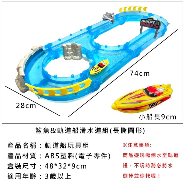 快艇 滑水道賽船 軌道船(8字型) 賽道組 水軌道 電動船玩具 賽艇 玩具船 大白鯊【G11011202】-細節圖2