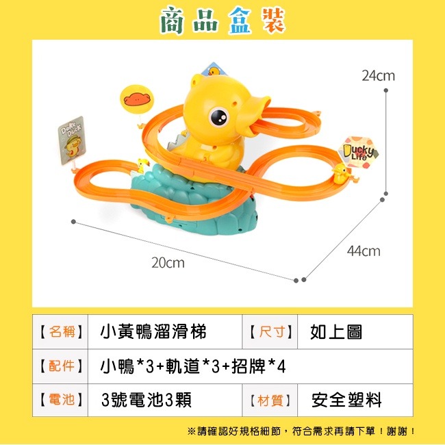 小鴨 爬滑梯(單軌) DIY組裝 音樂黃色小鴨 黃鴨 溜滑梯 爬樓梯 玩具 家家酒 軌道玩具【G11012201】-細節圖2
