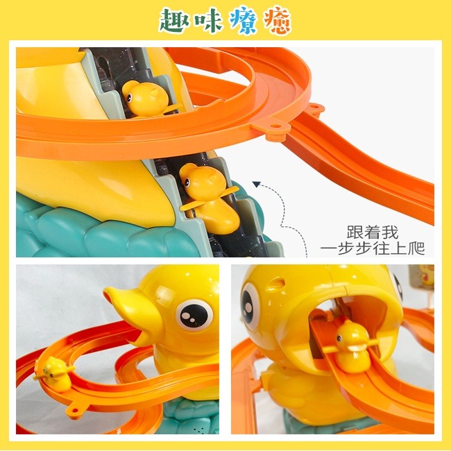 小鴨 爬滑梯(單軌) DIY組裝 音樂黃色小鴨 黃鴨 溜滑梯 爬樓梯 玩具 家家酒 軌道玩具【G11012201】-細節圖5