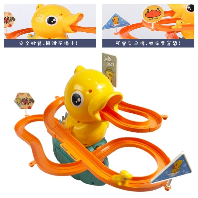 小鴨 爬滑梯(單軌) DIY組裝 音樂黃色小鴨 黃鴨 溜滑梯 爬樓梯 玩具 家家酒 軌道玩具【G11012201】-細節圖7