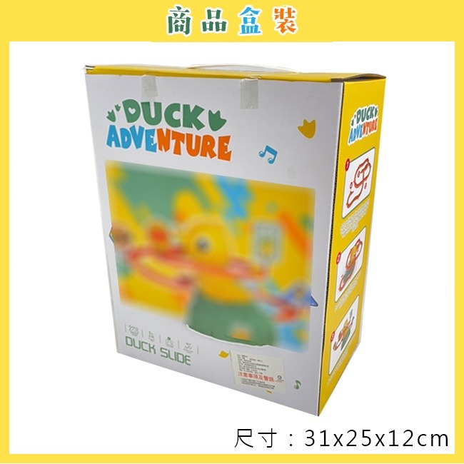 小鴨 爬滑梯(單軌) DIY組裝 音樂黃色小鴨 黃鴨 溜滑梯 爬樓梯 玩具 家家酒 軌道玩具【G11012201】-細節圖8