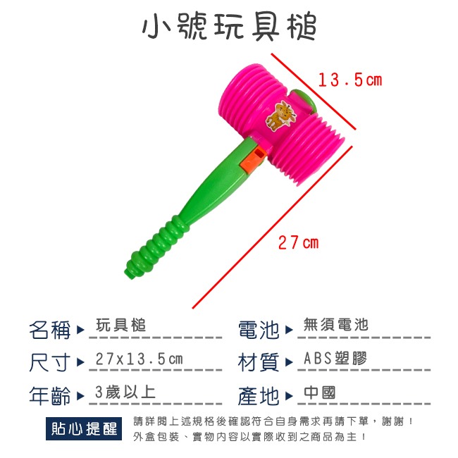 嗶嗶槌 (27cm) 小號 玩具槌 BB槌 充氣槌 啾啾槌 槌子 打地鼠槌 敲敲槌 幼兒玩具【G11012901】-細節圖2