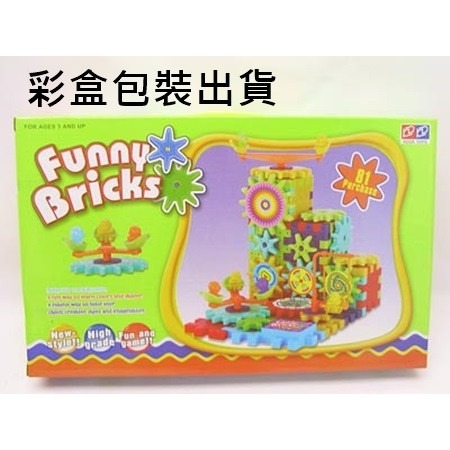 積木 益智 教育 齒輪積木 81pcs Bricks百變電動齒輪積木 玩具積木 益智兒童百變積木【G33002701】-細節圖7