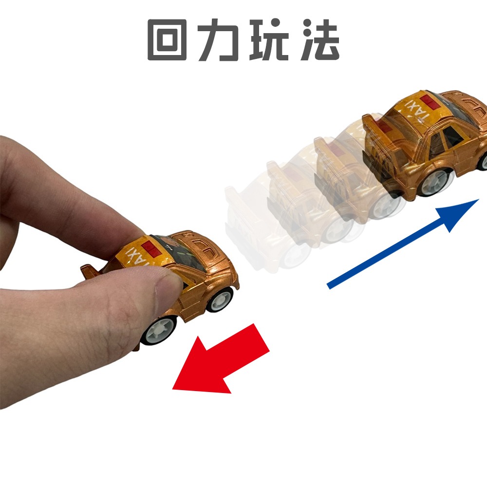 迷你小汽車 賽車 迴力車 玩具車 軌道車 回力車 工程車 遙控車 兒童玩具 模型車 汽車模型 【G330030】-細節圖3