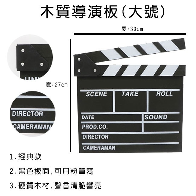 導演板 打板 (大號款) 打版拍攝 場記板黑板 場記 木質 中英文 電影場記板 電影打板【G33003101】-細節圖2