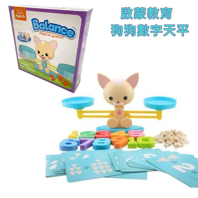 啟蒙玩具 數學天秤小狗數字天平 小狗天秤 數字天秤 蒙特梭利 蒙式教育 平衡玩具【G33004601】-細節圖2