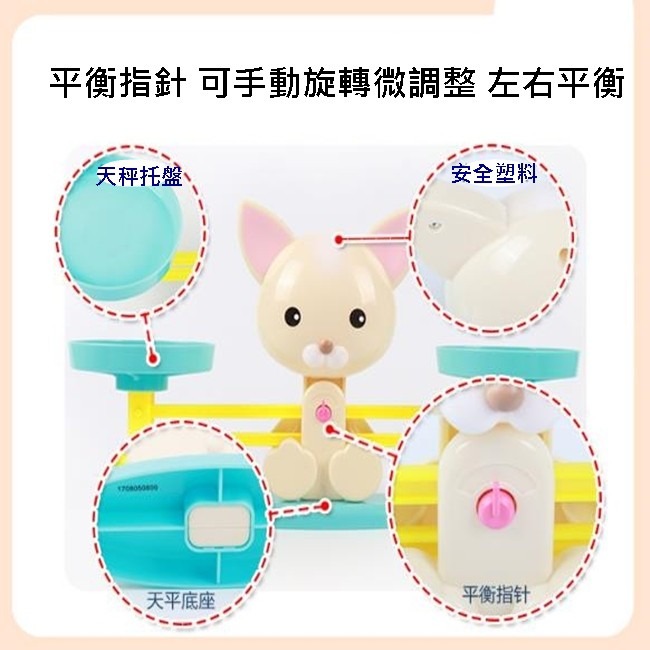 啟蒙玩具 數學天秤小狗數字天平 小狗天秤 數字天秤 蒙特梭利 蒙式教育 平衡玩具【G33004601】-細節圖3
