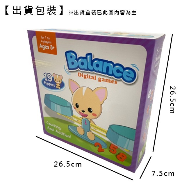 啟蒙玩具 數學天秤小狗數字天平 小狗天秤 數字天秤 蒙特梭利 蒙式教育 平衡玩具【G33004601】-細節圖8