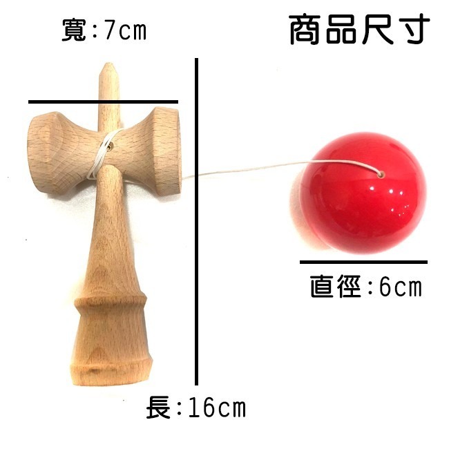 高質感 櫸木 劍玉 (PU烤漆) 日本劍玉 競技型 木製劍玉 劍球 日月球 認證用【G33005301】-細節圖5