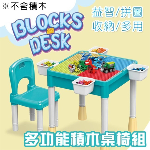 兒童積木桌椅組 兒童 桌椅組 遊戲桌 餐桌 學習桌 收納桌 樂高相容 大小顆粒【G33005501】
