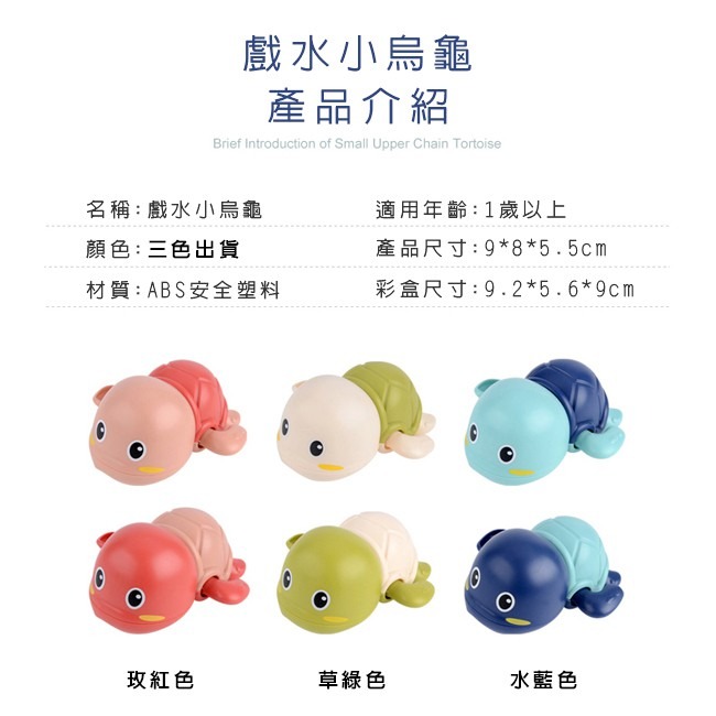 戲水小烏龜 抖音同款 玩水烏龜 (免電池) 發條烏龜 游泳玩具 洗澡玩具 戲水玩具 泡澡【G33005801】-細節圖6