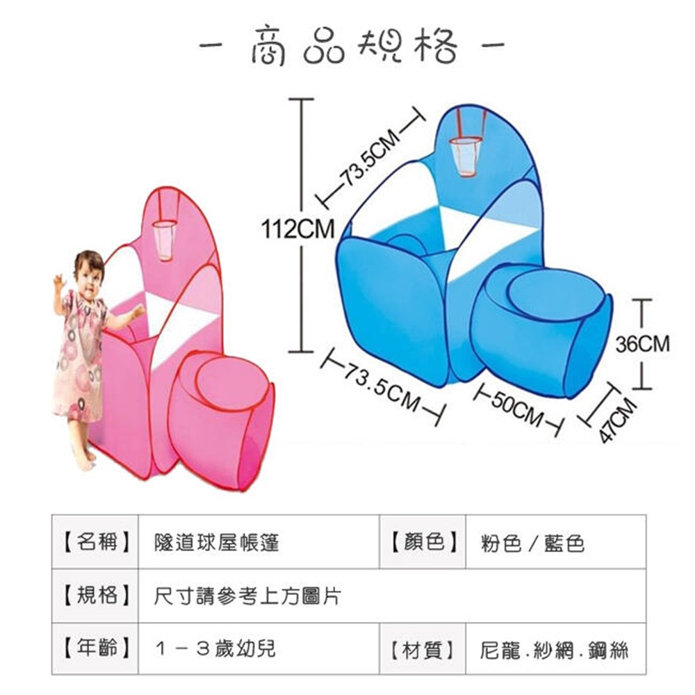 籃球網 隧道球屋 (2合1) 大空間 海洋球屋 遊戲間 帳篷 小帳篷 蚊帳 (可加購海洋球)【G440019】-細節圖2