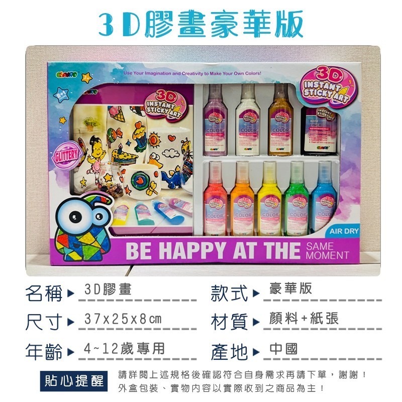 3D貼紙 立體膠畫 畫畫貼紙(豪華版) 魔術畫畫貼 3D畫畫貼 畫貼紙 立體貼紙 畫圖貼紙【G44002501】-細節圖2