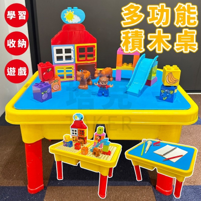 積木桌 遊戲桌 多功能 (黃桌 積木) 寫字桌 學習桌 收納桌 一桌三用 積木 LEGO規格【G44003101】