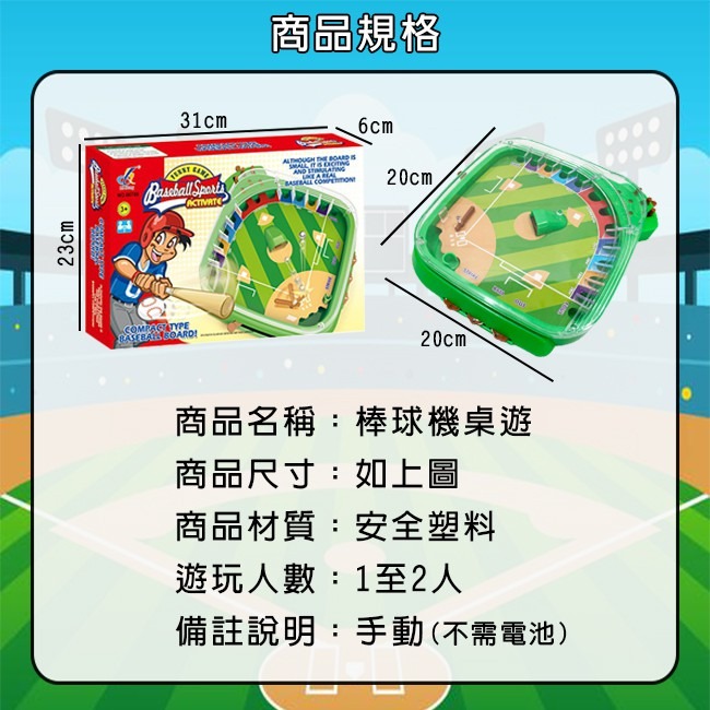 桌遊 棒球機 棒球彈射台(2人對戰) 彈珠檯 棒球練習機 打棒球 彈射棒球 棒球場 親子互動【G66006201】-細節圖2