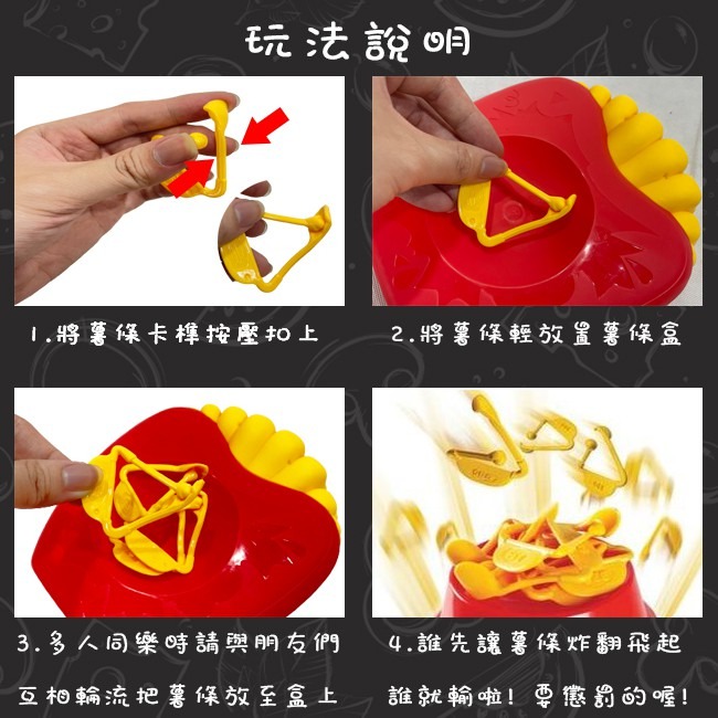 整人玩具 飛天薯條 桌遊 薯條嚇嚇叫 捕薯夾 老鼠夾 薯條跳跳樂 派對遊戲 危機一發 惡犬骨頭【G66006401】-細節圖3