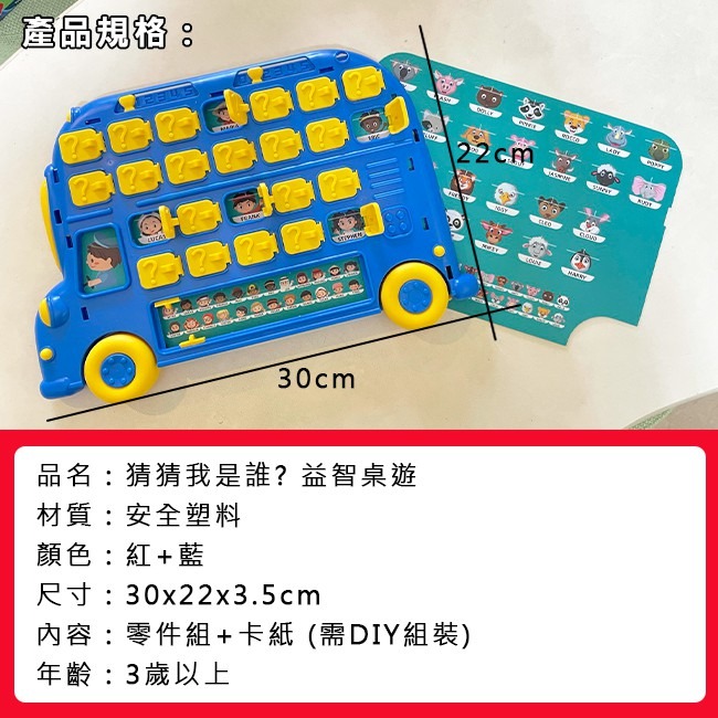 益智邏輯 誰在巴士上 猜猜我是誰 雙人對戰 我說你猜 思維訓練 偵探遊戲 桌遊 找找看 猜謎題【G66006601】-細節圖2