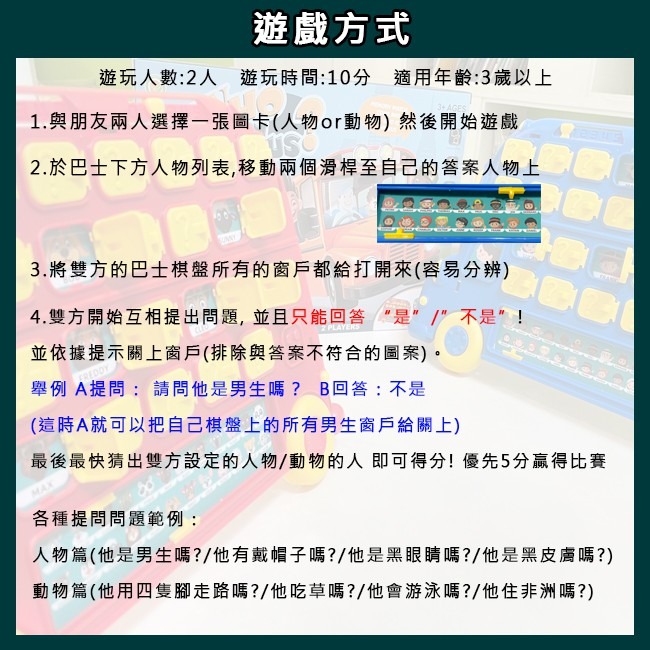 益智邏輯 誰在巴士上 猜猜我是誰 雙人對戰 我說你猜 思維訓練 偵探遊戲 桌遊 找找看 猜謎題【G66006601】-細節圖4