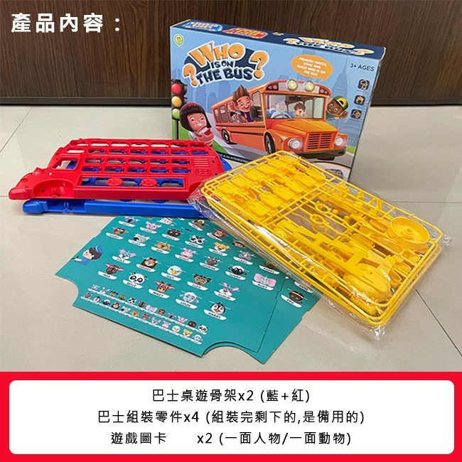 益智邏輯 誰在巴士上 猜猜我是誰 雙人對戰 我說你猜 思維訓練 偵探遊戲 桌遊 找找看 猜謎題【G66006601】-細節圖8