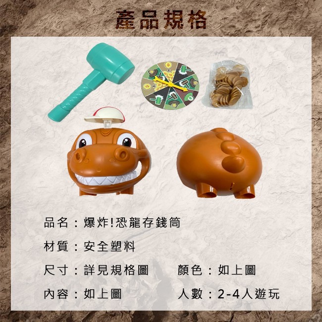 益智桌遊 爆炸恐龍 存錢筒 敲敲恐龍(2-4人) 俄羅斯輪盤 銀行恐龍 存錢罐 爆炸豬【G66006701】-細節圖2